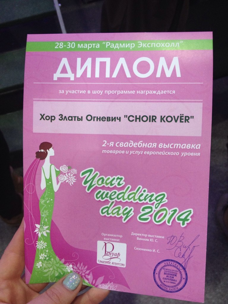 choir-cover-diplom