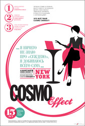 Cosmopolitan представляет Cosmo-эффект: выиграй поездку в Нью-Йорк!