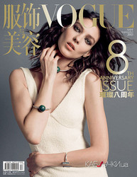 Vouge China September 2013 Eighth Anniversary issue